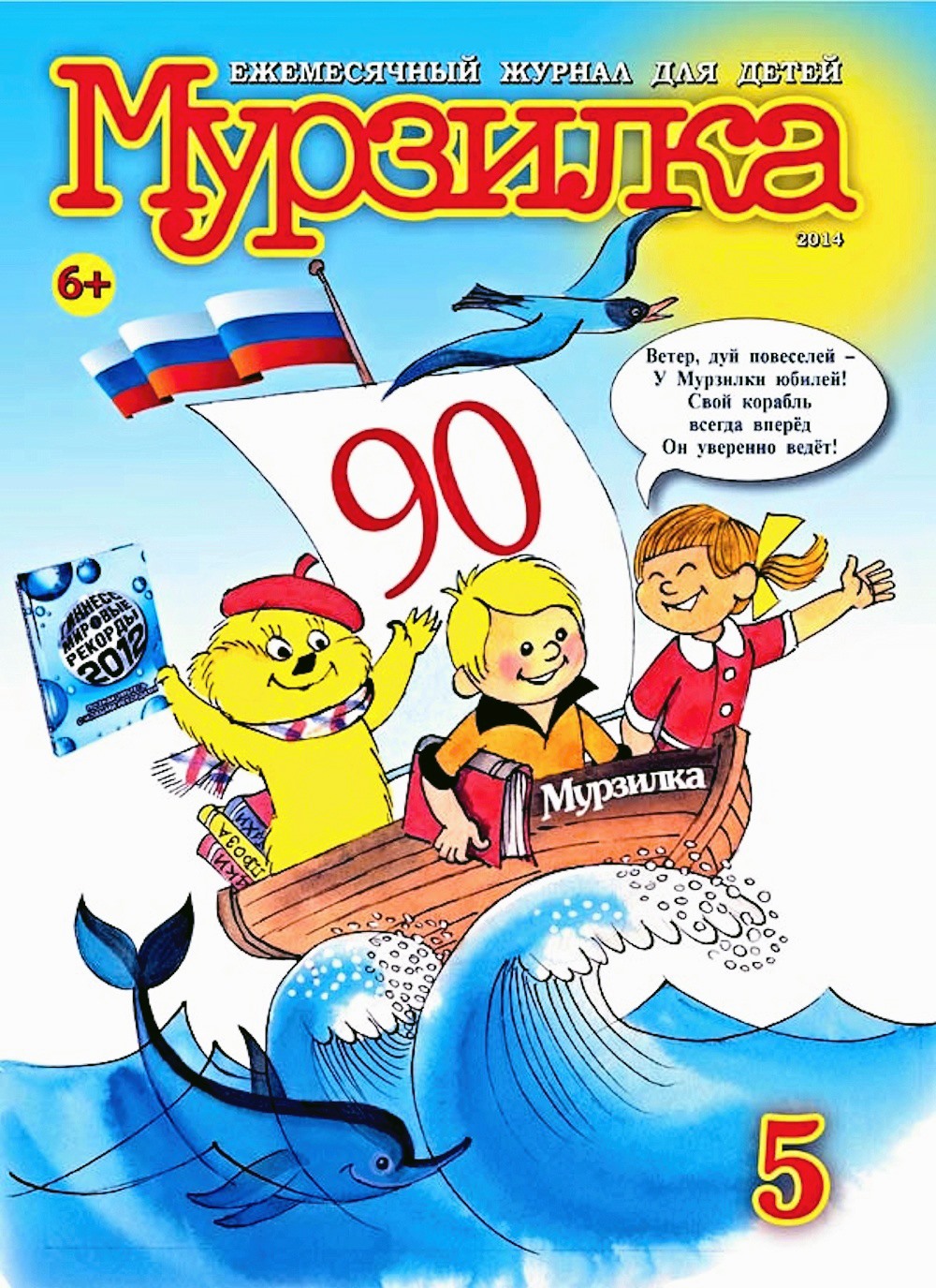 00-murzilka-magazine-russia-19-05-14