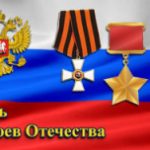 Героями наша Отчизна сильна. Героями наша Отчизна сильна.