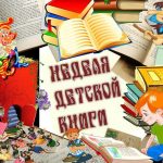 У книг не бывает каникул. У книг не бывает каникул.