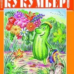 Улыбнись веселей- у журнала юбилей! Улыбнись веселей- у журнала юбилей!