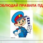 Викторина по знанию Правил дорожного движения. Викторина по знанию Правил дорожного движения.