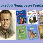 Веб-обзор «Гайдар и его команда» (книги-юбиляры А.П. Гайдара). Веб-обзор «Гайдар и его команда» (книги-юбиляры А.П. Гайдара).