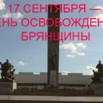 «Они служили Родине» (Час информации ко дню освобождения Брянщины) «Они служили Родине» (Час информации ко дню освобождения Брянщины)