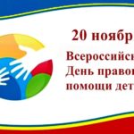 Всемирный день ребёнка Всемирный день ребёнка