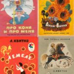 Поэзия Л.М. Квитко в круге чтения детей Поэзия Л.М. Квитко в круге чтения детей