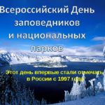 Заповедники России Заповедники России