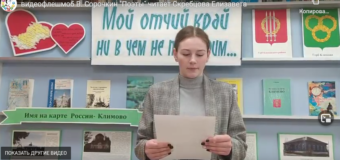 Поэтический видеофлешмоб (стихотворение В. Сорочкина «Поэты» читает учащаяся 9 «В» класса КСОШ № 1  Скребцова Елизавета)