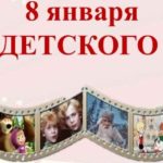 День детского кино День детского кино