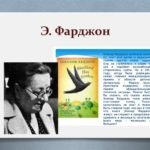 «Золотая пыль сказки» (к 140-летию со дня рождения Э.Фарджон) «Золотая пыль сказки» (к 140-летию со дня рождения Э.Фарджон)