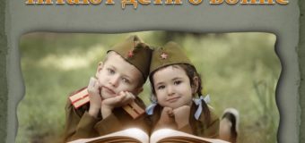 «Детская книга о войне: слушайте и помните!» Губарева Лиза 3 «В» класс СОШ № 1