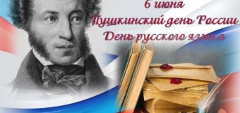 Пушкин А.С. – культурный код России