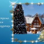 Снегурочка и Берендеево Царство — город Кострома