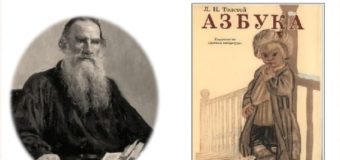 Л.Н. Толстой и его «Азбука»