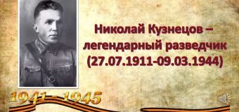 Легенда № 1 советской разведки – Николай Кузнецов