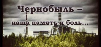 Объект особого назначения: Чернобыль