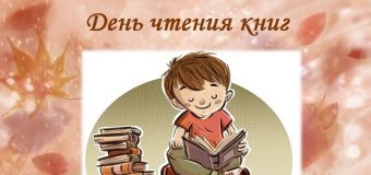 Читайте – это модно и полезно!