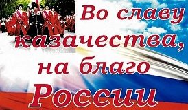 #Библиотеки_Брянщины#День_российского_казачества