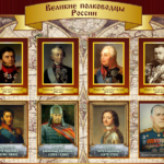 Великие полководцы земли русской Великие полководцы земли русской