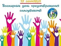 Цени свою жизнь!