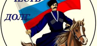 Казачество: от прошлого к настоящему. Выпуск 1 (читает Екатерина Козлова)