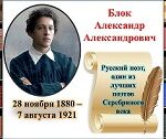 Россия глазами Александра Блока
