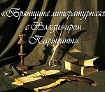 Здесь сердцем чувствую Россию