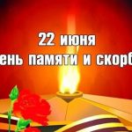 Час памяти и скорби «А впереди была война» Час памяти и скорби «А впереди была война»