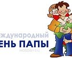 17 июня- День отца 17 июня- День отца