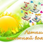 Летние чтения для сердца и разума. Летние чтения для сердца и разума.