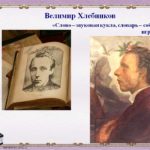 Велимир Хлебников- самый неразгаданный поэт XX века. Велимир Хлебников- самый неразгаданный поэт XX века.