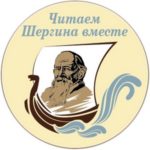 Светлое слово доброго человека (к 125-летию Шергина Б.В.) Светлое слово доброго человека (к 125-летию Шергина Б.В.)
