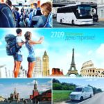Всемирный день туризма Всемирный день туризма