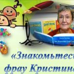 Нёстлингер Кристине: блестящая и дерзкая Нёстлингер Кристине: блестящая и дерзкая