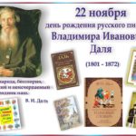 Сказочный мир В. Даля Сказочный мир В. Даля