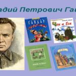 Час раскрытой книги: А.П. Гайдар «Голубая чашка» — 85 лет. Час раскрытой книги: А.П. Гайдар «Голубая чашка» — 85 лет.