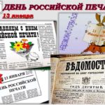 День российской печати День российской печати