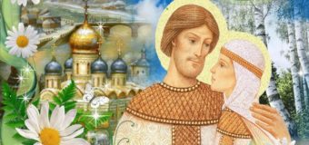 Святые Пётр и Феврония (виртуальное знакомство)