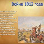 Брянский край и Отечественная война 1812 года