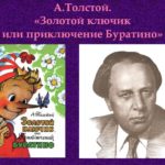 Кусочек детства в творчестве А.Н. Толстого