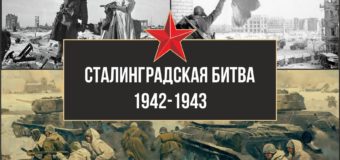В памяти поколений Сталинград