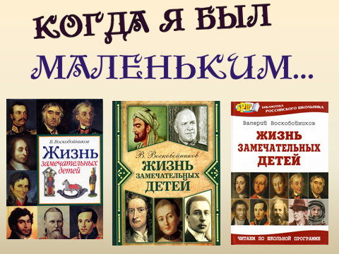 Картинка жизнь замечательных детей