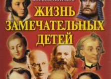 Просто о сложном — детям о детстве великих людей: Александр Сергеевич Пушкин. Читает Ариана Клеутина