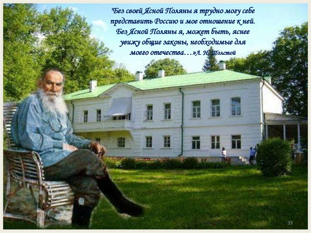 Жизнь льва толстого в ясной поляне. Ясная Поляна Лев Николаевич толстой. Лев толстой усадьба Ясная Поляна. Ясная Поляна Льва Николаевича Толстого. Л Н толстой имение Ясная Поляна.