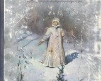 Книга с историей: А.Н. Островский «Снегурочка»