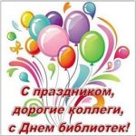 С общероссийским Днём библиотек!