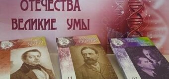 Отечества великие умы