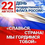 Три цвета Родины