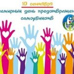 Цени свою жизнь!