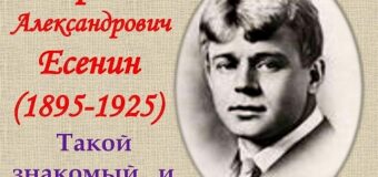 Знакомый ваш Сергей Есенин