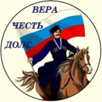 Казачество: от прошлого к настоящему. Выпуск 3 (читает Наталья Зеленская)